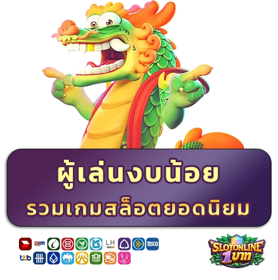 สล็อตฝาก 1 บาท
